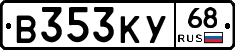 В353КУ68 - 