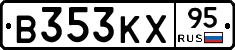 В353КХ95 - 