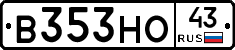 В353НО43 - 