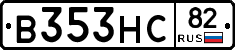 В353НС82 - 