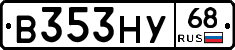 В353НУ68 - 