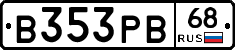 В353РВ68 - 