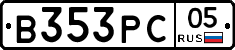 В353РС05 - 