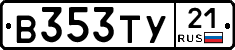 В353ТУ21 - 