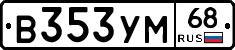 В353УМ68 - 