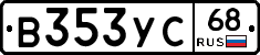 В353УС68 - 