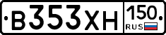 В353ХН150 - 