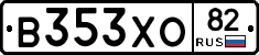 В353ХО82 - 