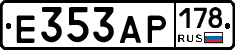 Е353АР178 - 