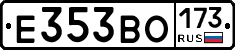 Е353ВО173 - 