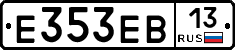 Е353ЕВ13 - 