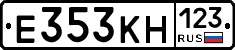 Е353КН123 - 