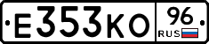 Е353КО96 - 
