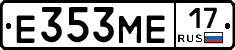 Е353МЕ17 - 
