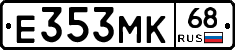 Е353МК68 - 