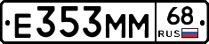 Е353ММ68 - 