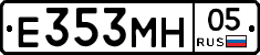 Е353МН05 - 