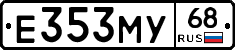 Е353МУ68 - 