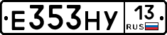 Е353НУ13 - 
