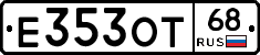 Е353ОТ68 - 