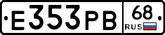 Е353РВ68 - 