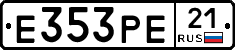 Е353РЕ21 - 