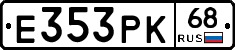 Е353РК68 - 