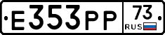 Е353РР73 - 