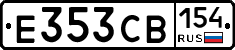 Е353СВ154 - 