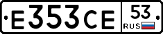Е353СЕ53 - 