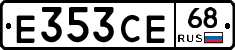Е353СЕ68 - 