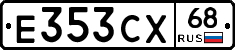 Е353СХ68 - 
