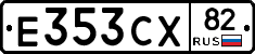 Е353СХ82 - 