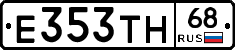 Е353ТН68 - 