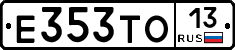 Е353ТО13 - 