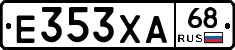 Е353ХА68 - 