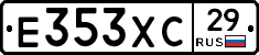 Е353ХС29 - 