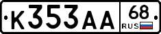 К353АА68 - 