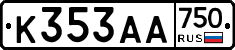 К353АА750 - 