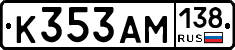 К353АМ138 - 