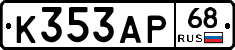К353АР68 - 