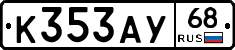 К353АУ68 - 