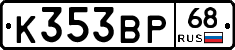 К353ВР68 - 