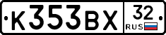 К353ВХ32 - 