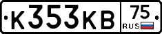 К353КВ75 - 