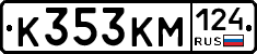 К353КМ124 - 