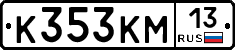 К353КМ13 - 