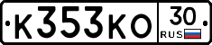 К353КО30 - 