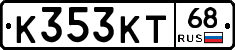 К353КТ68 - 