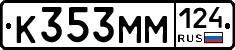 К353ММ124 - 